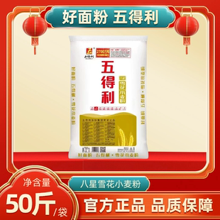 五得利八星雪花小麦粉25kg/袋蒸食暄软不易粘手家用面粉50斤袋装
