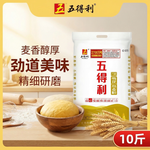 五得利八星雪花小麦粉家用包子馒头面粉