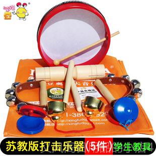 正品江小学音乐课乐器:小苏鼓响板双响筒碰铃小串铃中学生 打击乐
