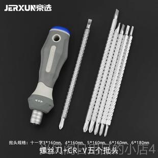 正品京选棘两螺丝刀轮十字用一字螺丝批头多功能子梅花改锥套起装