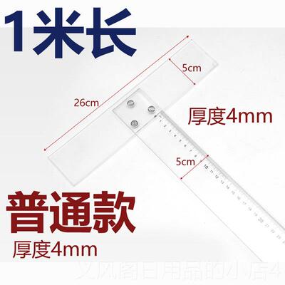 正品玻璃透具 尺T型直角尺丁字尺塑工料非 双刻度 准确 玻璃刀明