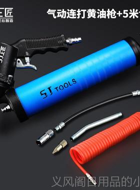 正品上匠气动黄油枪风连动打动黄油气牛油枪润滑工具高枪压力黄油