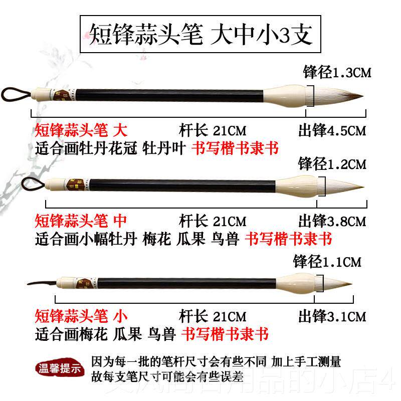 正品占庄永安笔短锋学国画蒜毛笔兼头毫初者写意牡丹国画专用毛笔