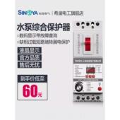 正品 希缺开崖XDB2水泵电机保护过器三相380V相载断相数显智能保护