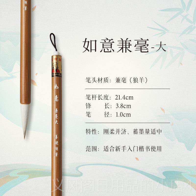 正品庆学堂如意兼毫毛笔专业级琏湖笔行书中楷书入门初者毛笔书法图片