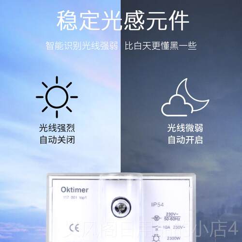 正品道控感应开关光敏路灯户光外防水传感器楼光感控制器可调家2