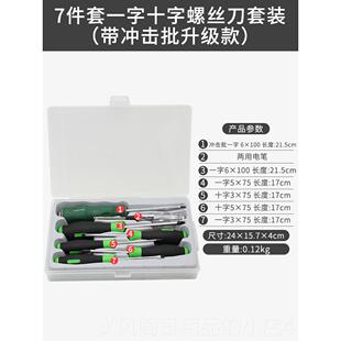 正品螺刀一字十字套装玩具丝电脑眼丝镜螺起子多功能家用修工具小