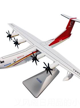 正品1:130鲲龙AG6摆飞00水上机模型仿金真合救援水陆两栖军事件收