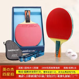 正品英杰乒乒拍专业单拍四星球拍乒乓球套装六星球七星专业之级训
