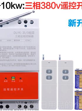 正品38v潜水泵无线遥控开关远距离三浇地电机0综合短断路相保相护