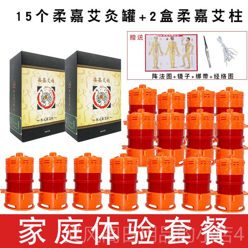 正品柔嘉正艾灸罐套盒身工具美容院防烫品家艾柱祛用湿颈椎全气血