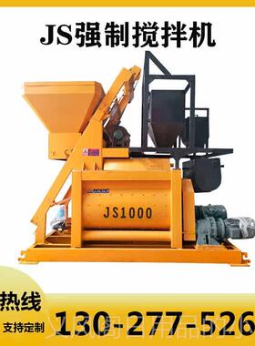 正品JS50/750强制式双卧混土搅拌机大型0轴商混商砼站大型工地凝