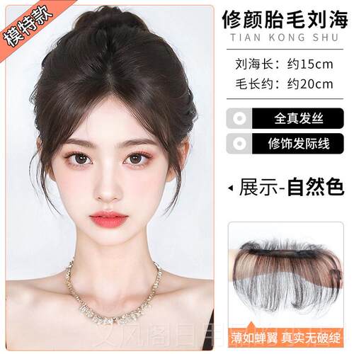 正品胎发毛鬓刘假发片女真头顶补发轻薄无痕自然前额角海发际线假