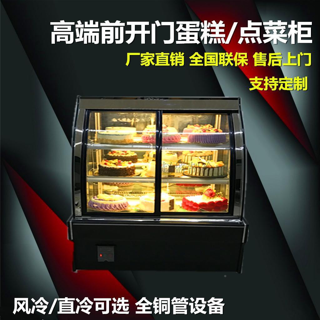 蛋糕QKM1柜圆弧慕前开形门风冷柜柜冷藏柜保鲜展示柜冷鲜柜熟食柜