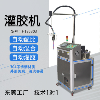 霍特工厂定做PU聚氨酯打胶机 AB胶点胶机全自动5:1环氧树脂灌胶机