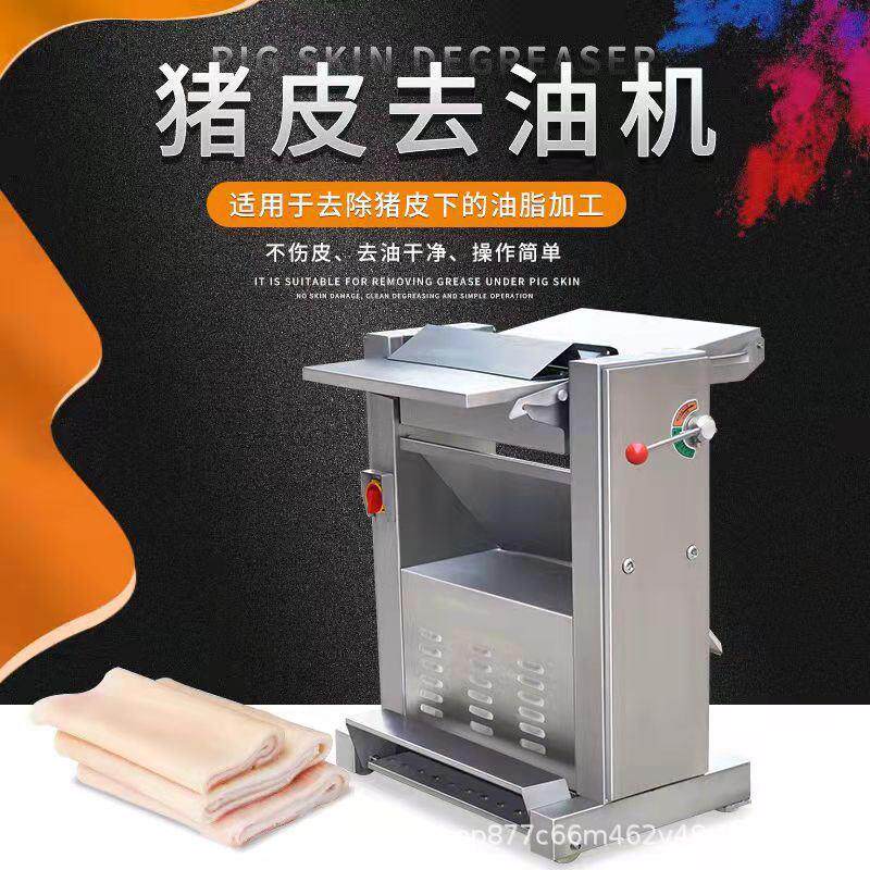 皮去油机商猪ZJE用脂自动刮全猪皮油机器生皮熟皮去油机不锈钢去