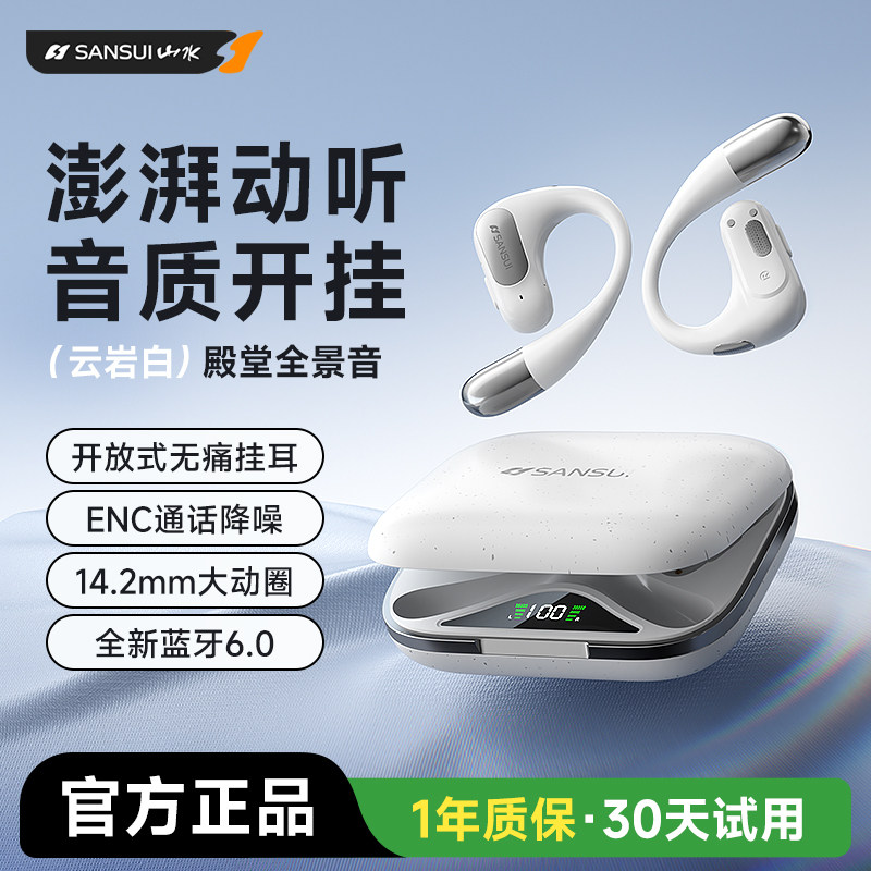 山水W115气骨传导无线蓝牙耳蓝牙耳机
