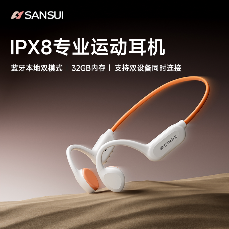 山水W156PRO骨传导无线蓝牙耳机IPX8防水游泳运动32G内存2026新款