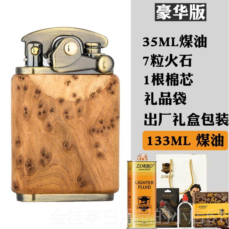 高档佐罗檀木煤油打火机摇臂一键点火木红铜黑檀梨崖柏实花文玩送