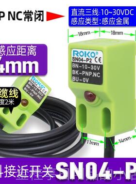 高档传正品一瑞科ROKO方形感应近开关SN04-接N器-N2-P三线NPN/PNP