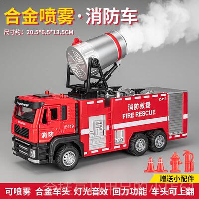高档雾车具儿童超大号合金工程车喷喷水玩消防模云梯车洒水车小汽