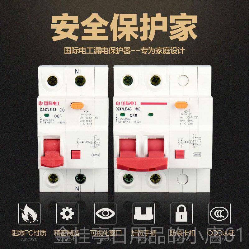 高档国际电工小型路器DZ2471家用电闸/P6断3A总空气开关带漏电保