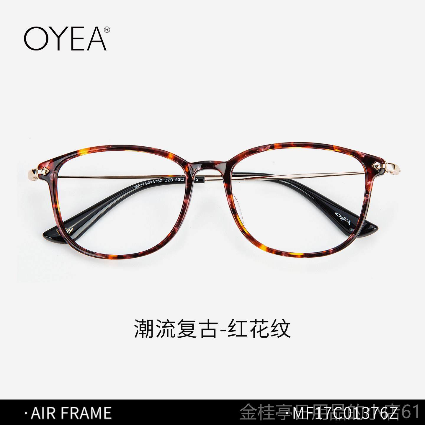 高档OYEA欧野防蓝光镜女防辐眼抗蓝眼镜框架男可配近光视度蓝2调