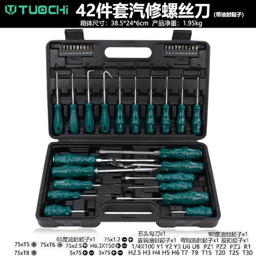 高档42件套螺工丝刀组套具梅花型套装十字一字家用汽修修螺丝维起