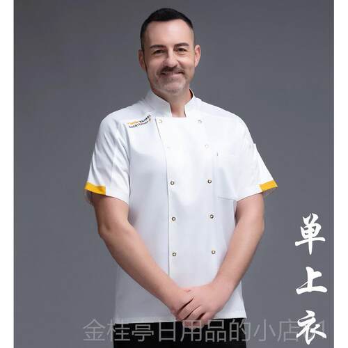高档酒店高丝级厨工作服短袖酒店蛋糕烘气焙西餐厨房定制冰透网师