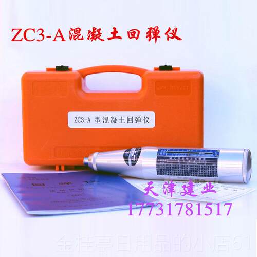 高档中回字回弹仪ZC3度-E数显混凝土强检浆测仪砂数工程抗压检测