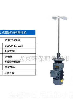 高档直销Bld拌09-11加药搅减机器立速式搅拌机摆销轮搅拌机