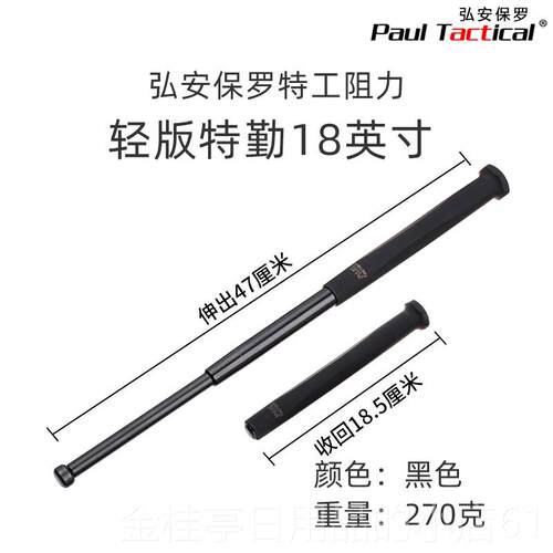 高档法弘安保罗阻力 棍正品PA棍UL甩辊棒伸缩棍防身用品武器合攻