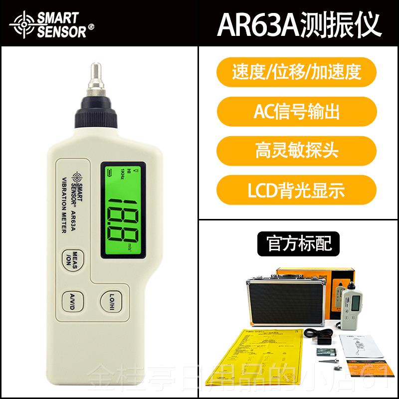 高档希玛AR63A/AS测63A测测测振仪振动仪 机械故障检仪振表震动试图片
