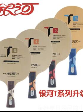 高档品银乒乓球河拍桧木加碳 组合系列 T1S T2S 正T4S T8ST5S乒乓