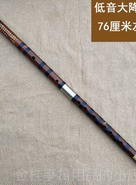 高档竹降笛子精苦制演奏横笛曲笛梆笛大BC升CD调降EEFG小A低高音