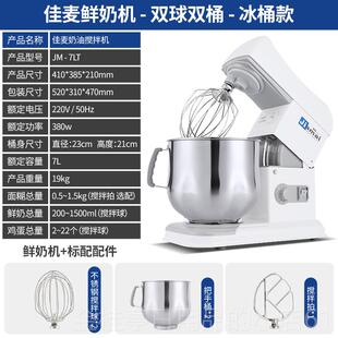 高档佳麦鲜奶机奶 7升商用台式拌机打油搅机打蛋面机和面机厨师机