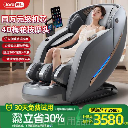高档德国佳仁花瓣大芯家用全自动全身智能功电机动多舱能太空按摩