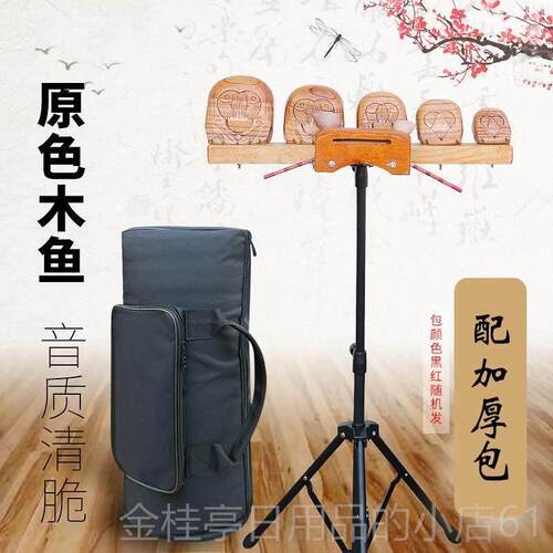 高档五音原色木鱼联全套剧团打击演奏子梆排带架式支打击乐器送专