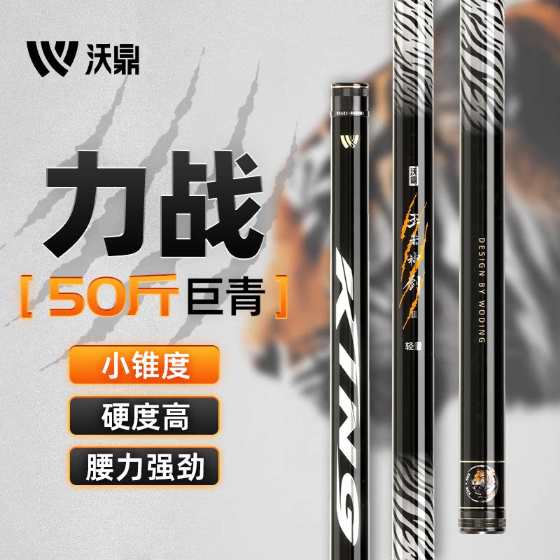 沃鼎王者神剑三代大物竿稳控巨物图片