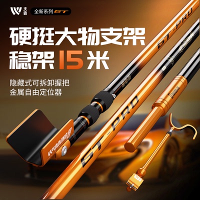 沃鼎GT大物支架超轻硬