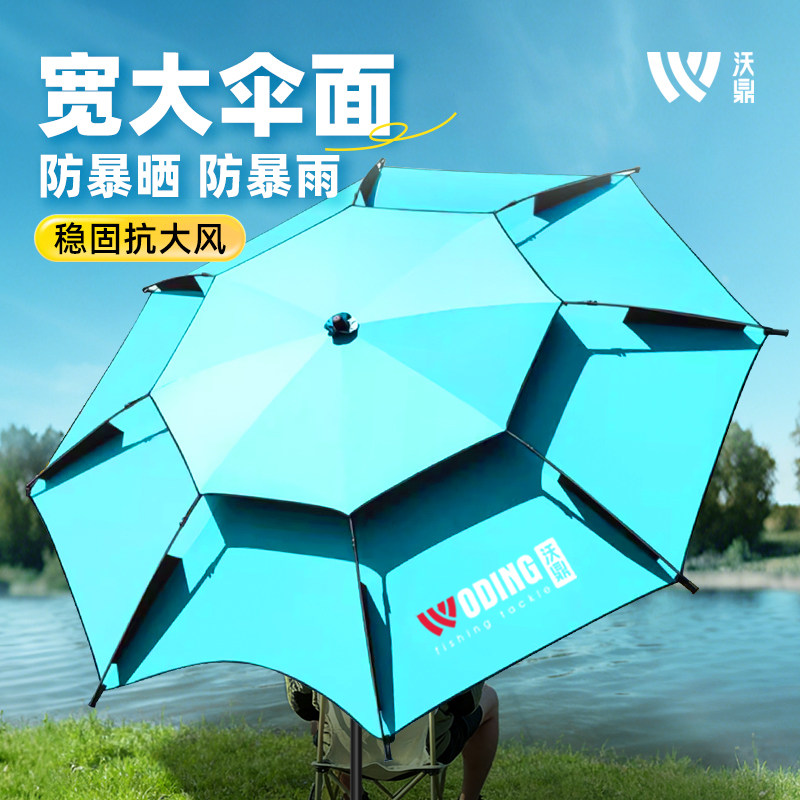 沃鼎钓鱼伞2026新款户外露营遮阳大钓伞防暴雨垂钓专用万向拐杖伞