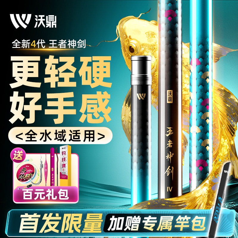 沃鼎王者神剑四代鱼竿手竿超轻硬台钓鲫鱼手杆轻量大物综合钓鱼竿