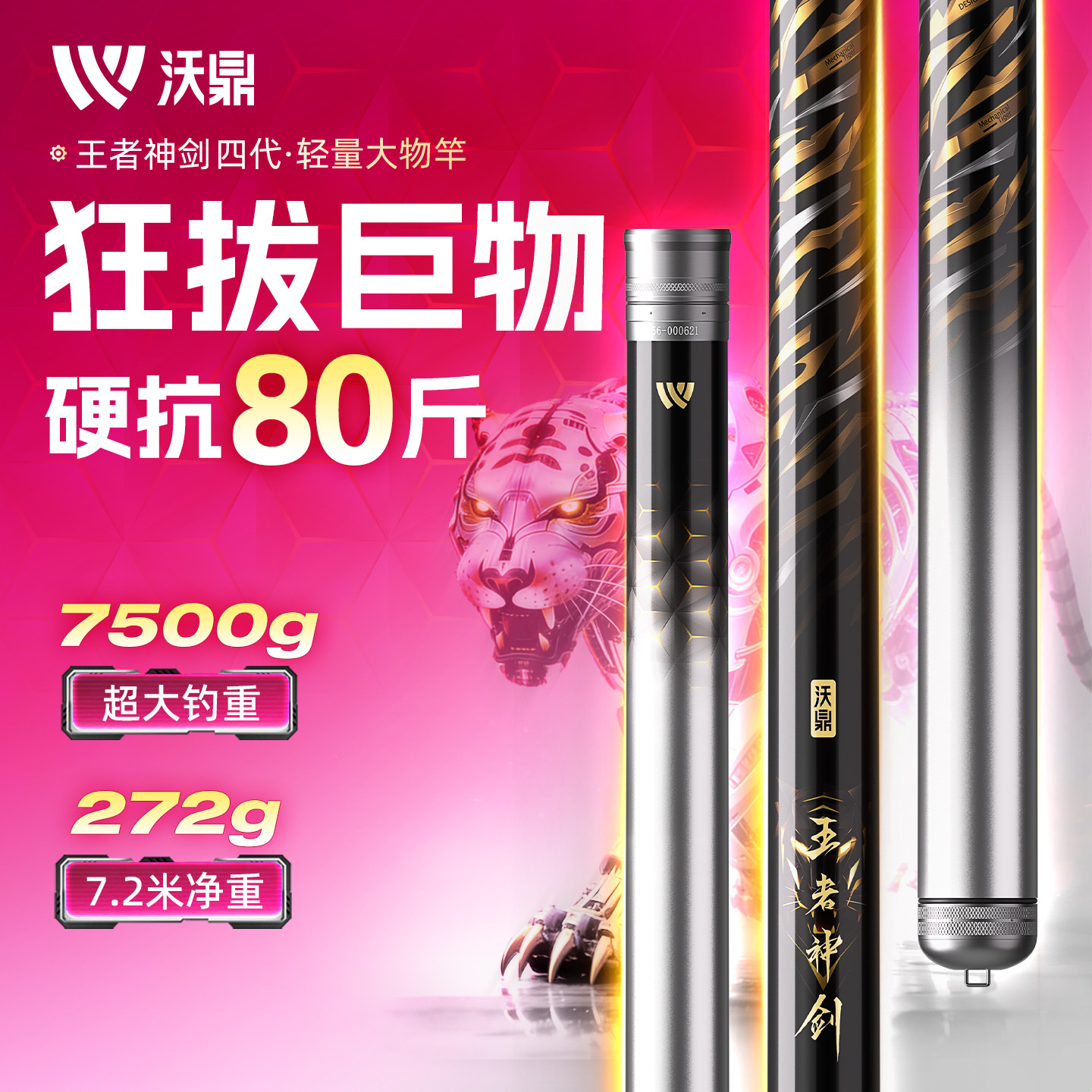 沃鼎王者神剑四代轻量大物竿青鲟鲢鳙鱼竿手杆超硬巨物钓鱼竿手竿