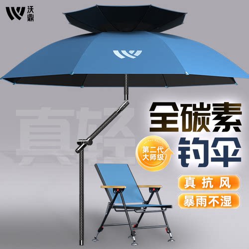 沃鼎碳素机械臂钓鱼伞超轻便携