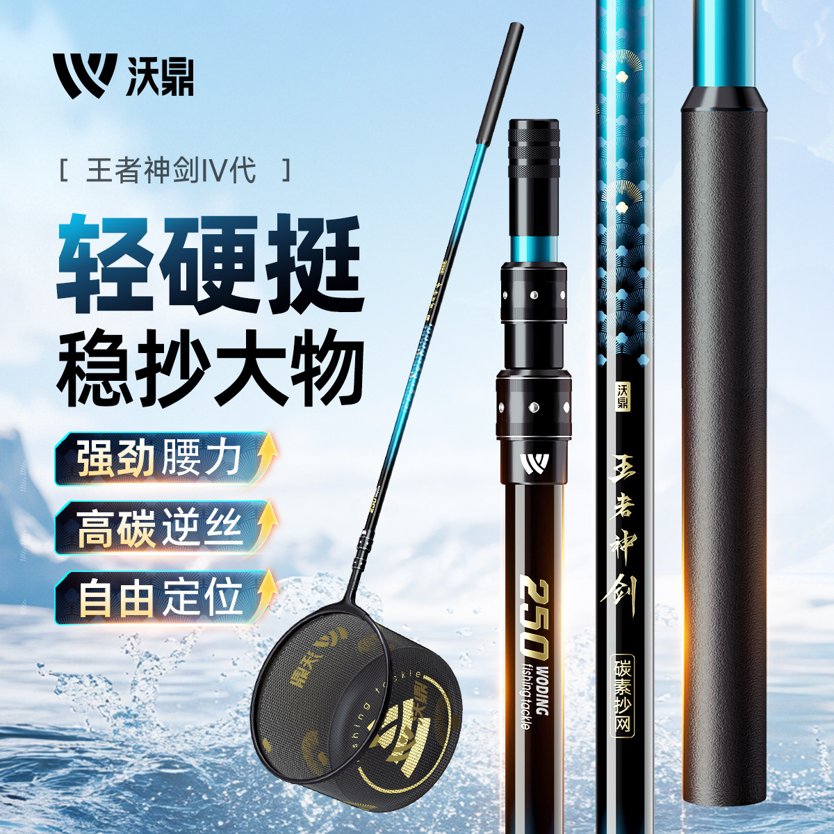 沃鼎王者神剑四代抄网碳素超轻超硬可伸缩捞鱼网兜大物抄网竿套装