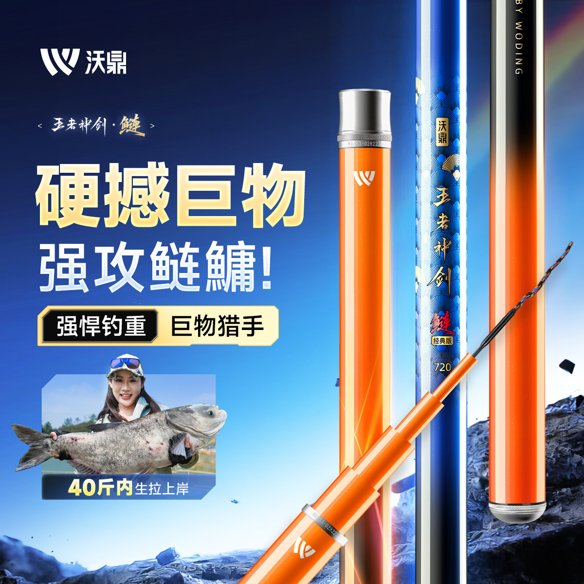 沃鼎王者神剑鲢鳙鱼竿2026新款鱼竿手杆超轻硬台钓轻量大物钓鱼竿