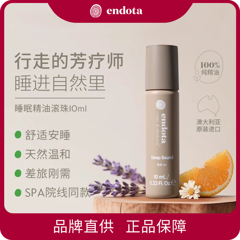 endota睡眠精油滚珠薰衣草助眠安神按摩舒缓天然纯【效期27.7】