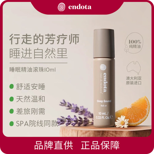 endota睡眠精油滚珠薰衣草助眠安神按摩舒缓天然纯【效期27.7】