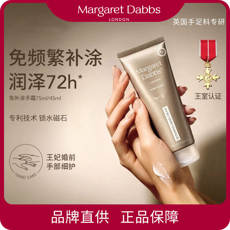 Margaret Dabbs多效修护手霜 护甲精华笔 水晶指甲挫