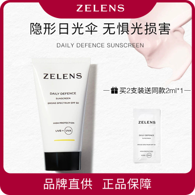 ZELENS 每日防御防晒霜 SPF50+ 50ml/支